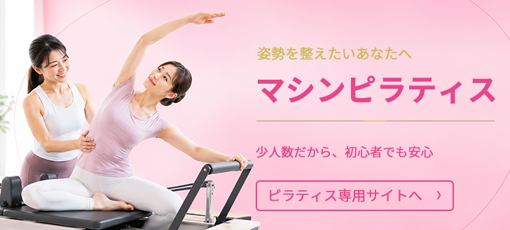 ピラティス