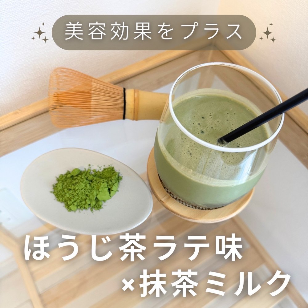 ほうじ茶&抹茶ミルクプロテイン