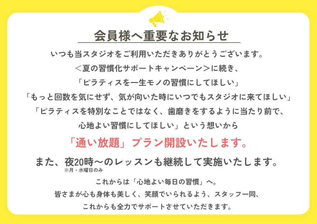 通い放題プラン開設
