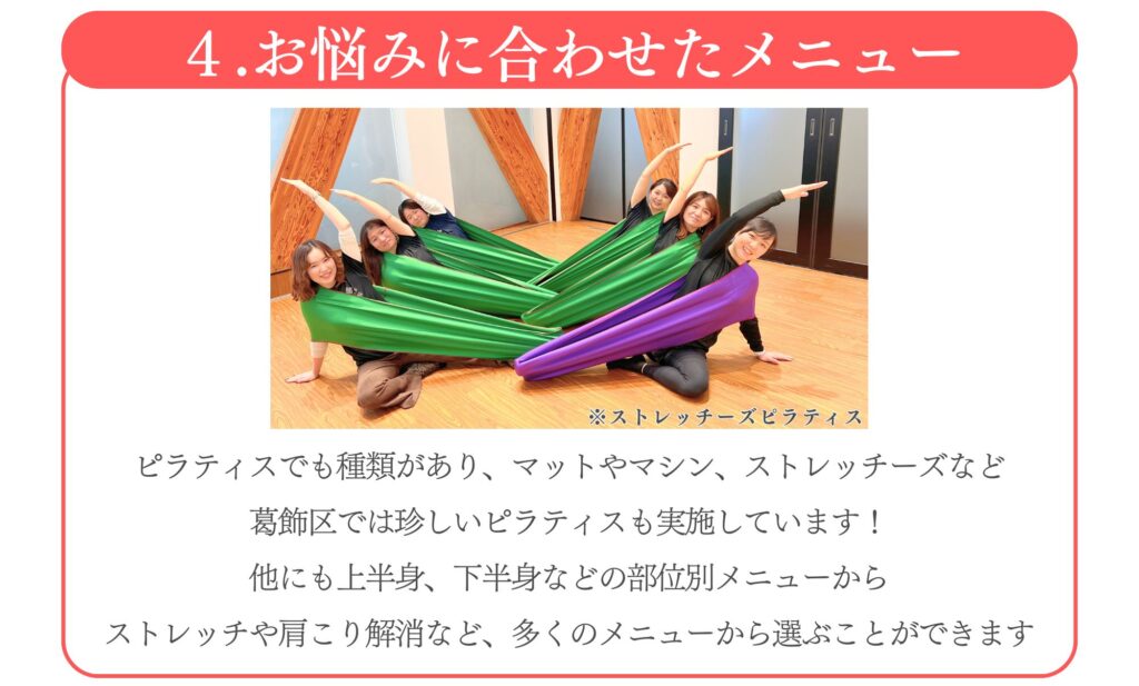 ピラティススタジオセイズジムが選ばれる理由お悩みに合わせたメニューがある