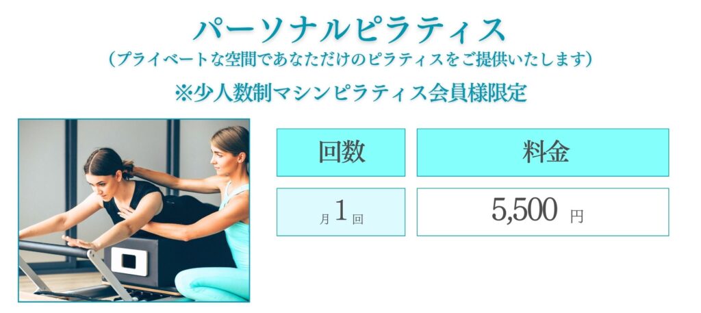 パーソナルピラティス料金