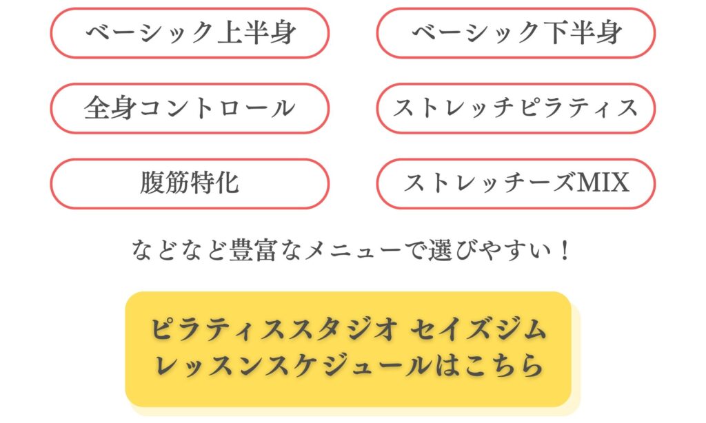 ピラティススタジオセイズジムレッスンスケジュール