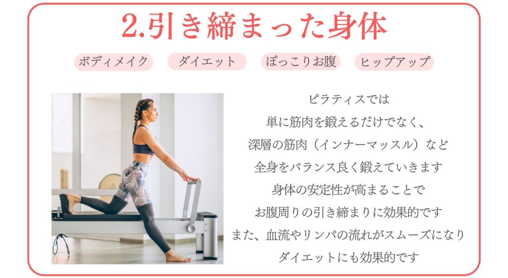 ピラティス効果引きしまった身体ヒップアップぽっこりお腹ダイエットボディメイク