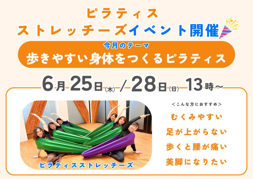 ピラティス初めての方におすすめ⭐️ストレッチーズ❣️ | セミ
