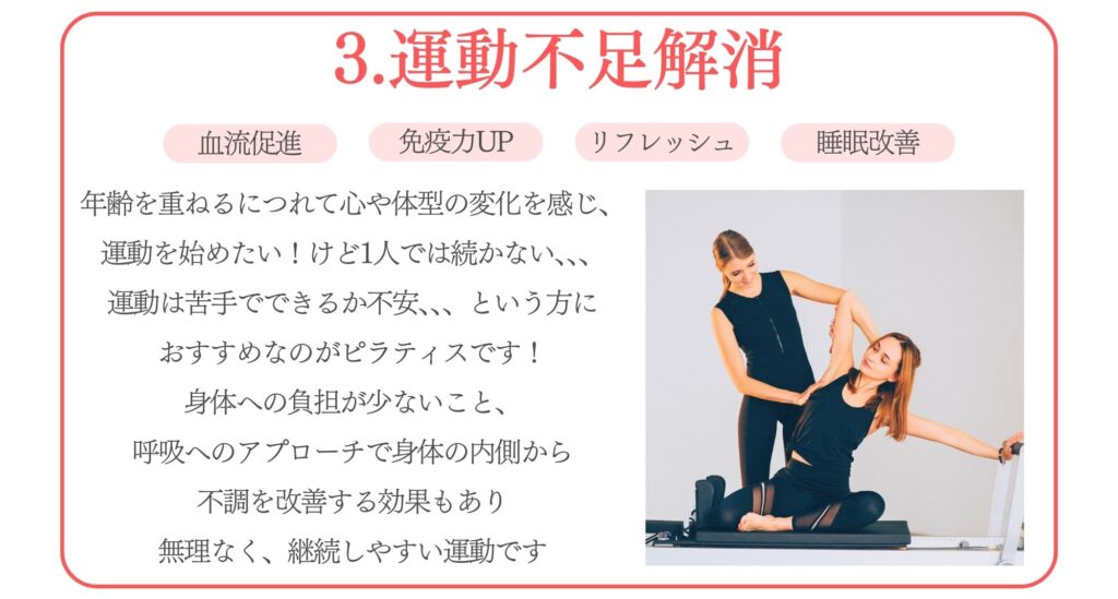 ピラティス効果運動不足解消血流促進リフレッシュ免疫力アプ睡眠改善