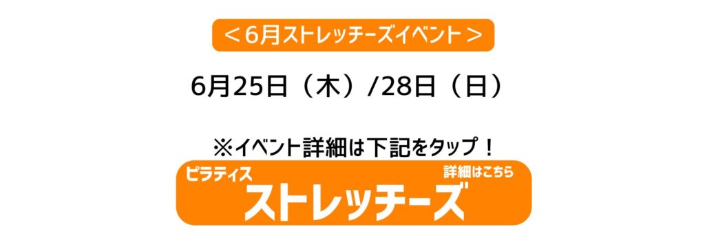 ピラティスイベント日程
