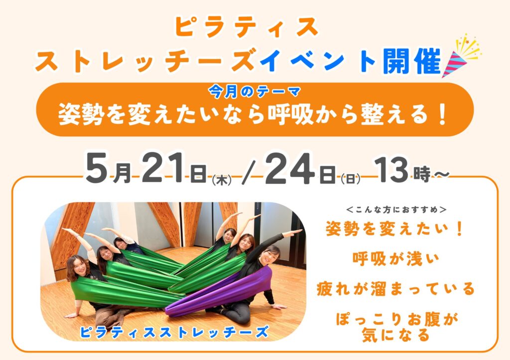 5月ピラティスイベント