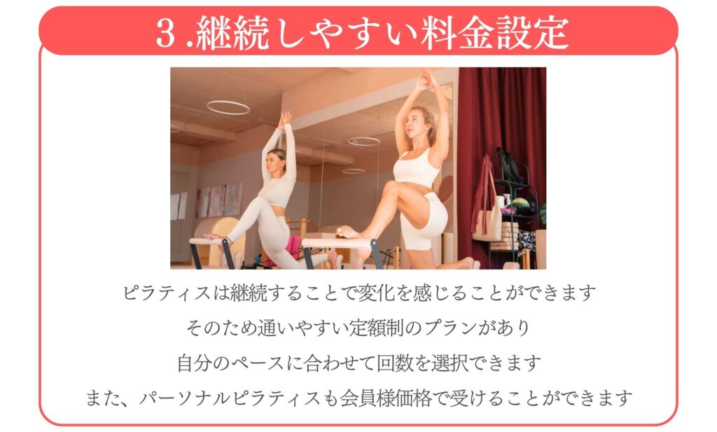 ピラティススタジオセイズジムが選ばれる理由継続しやすい料金設定