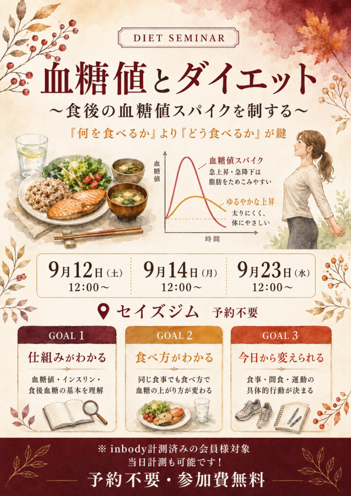無料ダイエットセミナー開催のお知らせイメージ1