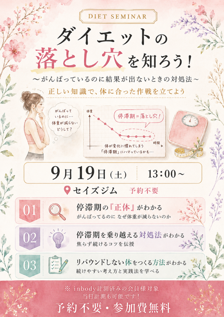無料ダイエットセミナー開催のお知らせイメージ2