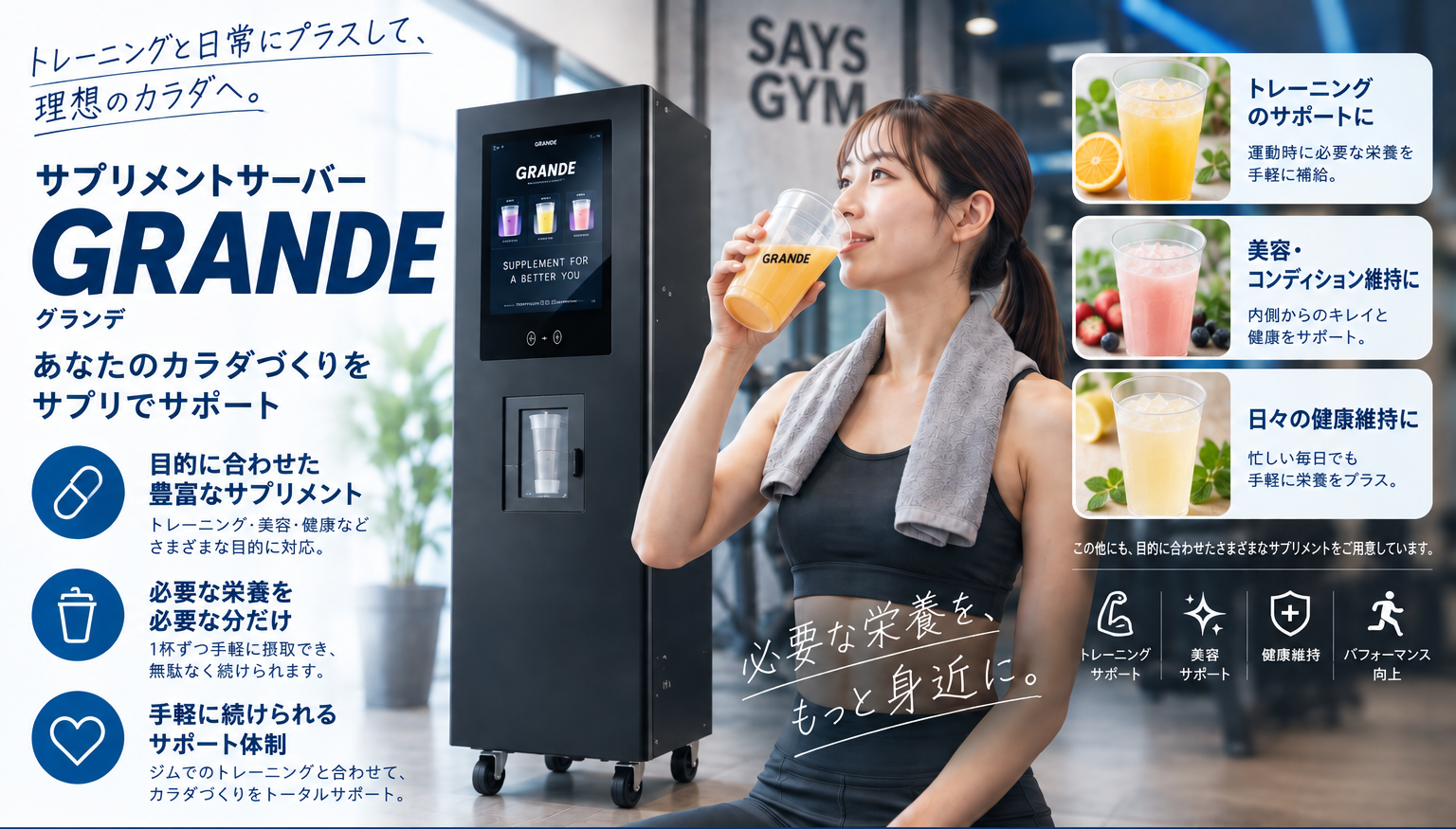 サプリメントサーバーGRANDEでドリンクを飲むセイズジム会員の様子