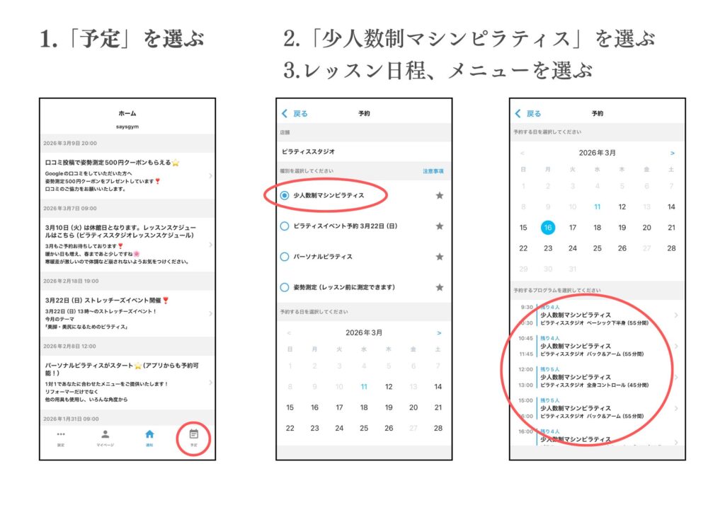 ピラティススタジオセイズジム予約方法