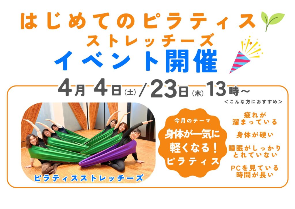 4月ピラティスイベント