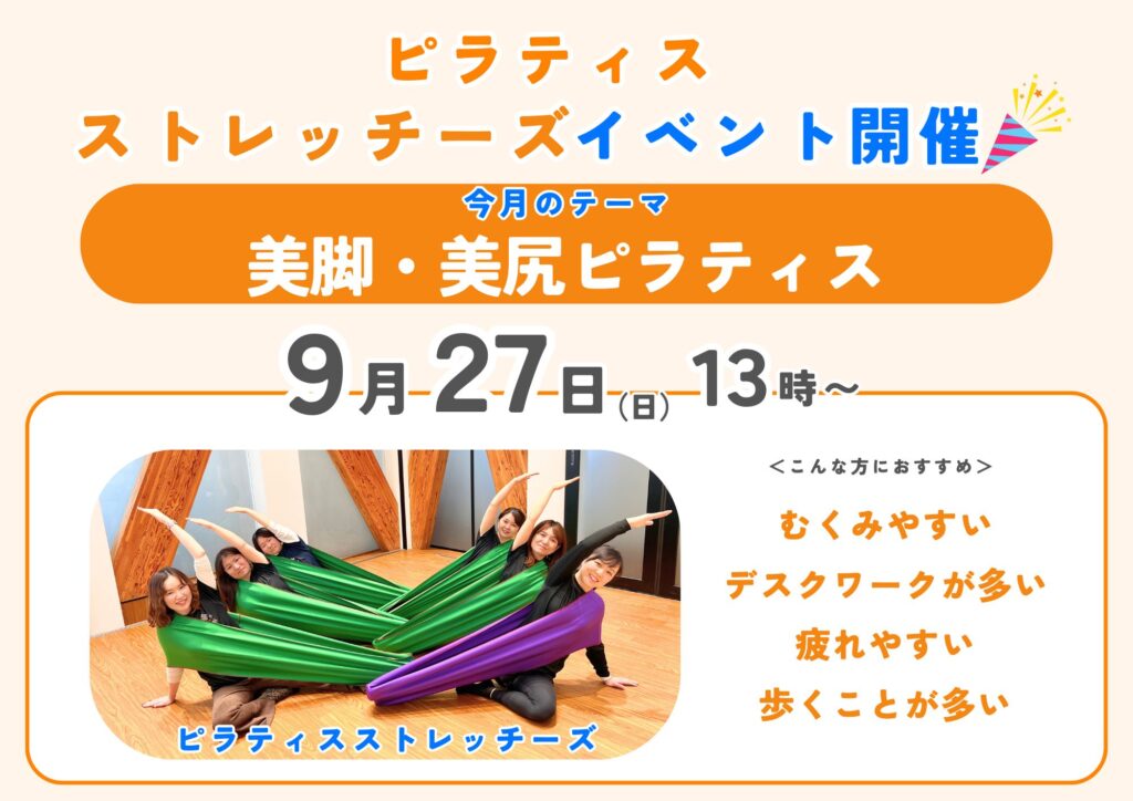 ピラティスイベント9月27日(日)