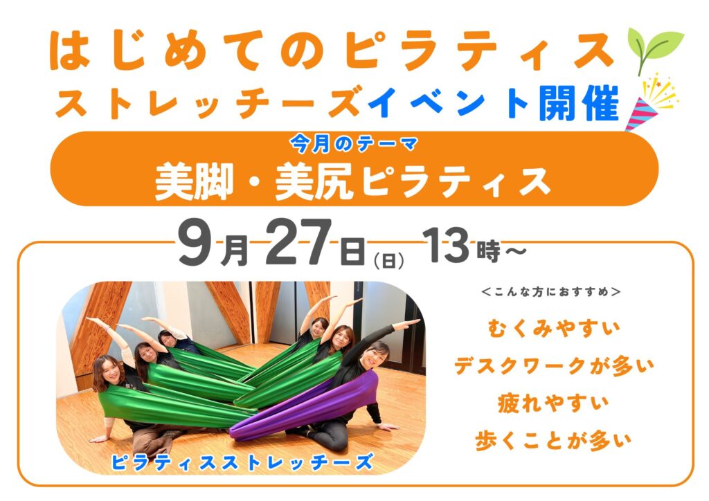 ピラティスイベント9月27日（日）